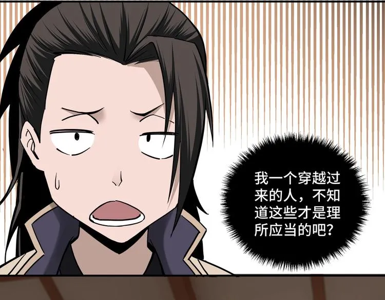 第37话 江湖儿女 第112页