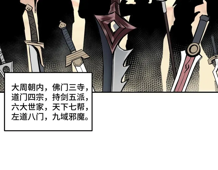 第37话 江湖儿女 第120页