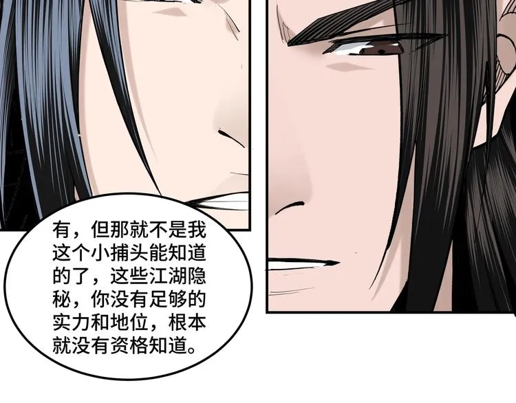 第37话 江湖儿女 第123页