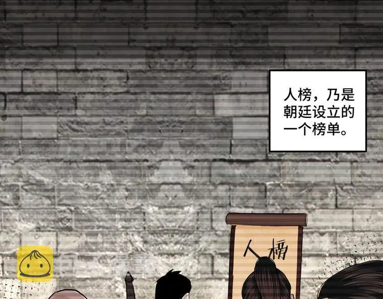 第38话 武林宝藏 第6页