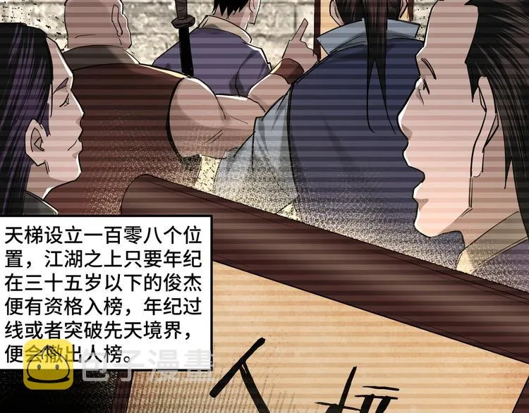 第38话 武林宝藏 第7页