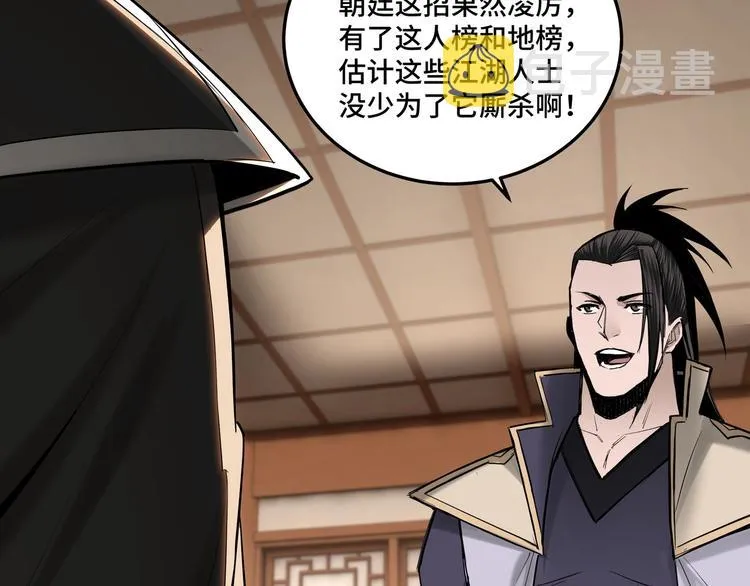第38话 武林宝藏 第14页