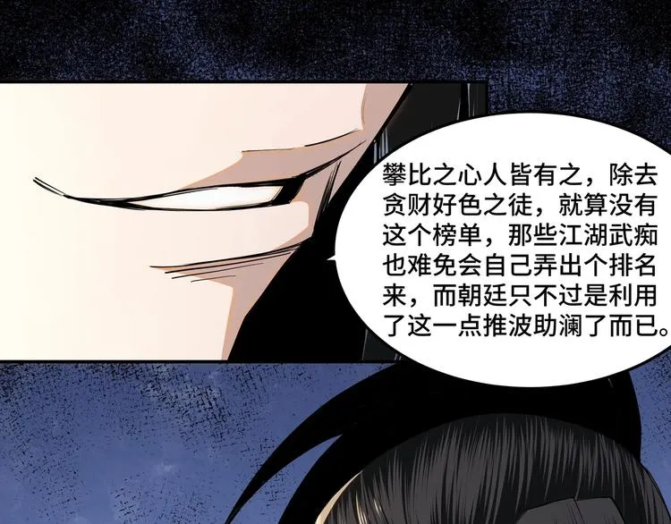 第38话 武林宝藏 第16页