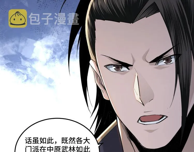 第38话 武林宝藏 第17页