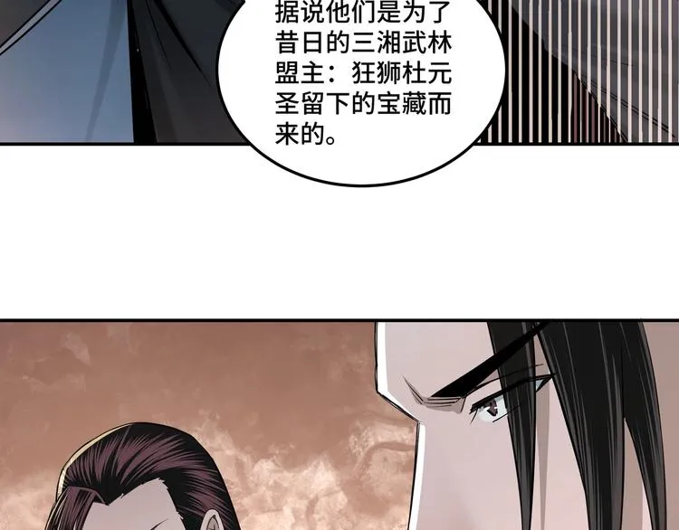 第38话 武林宝藏 第22页