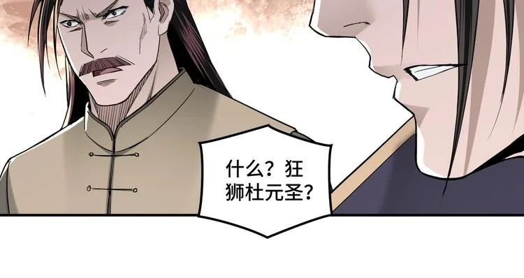第38话 武林宝藏 第23页