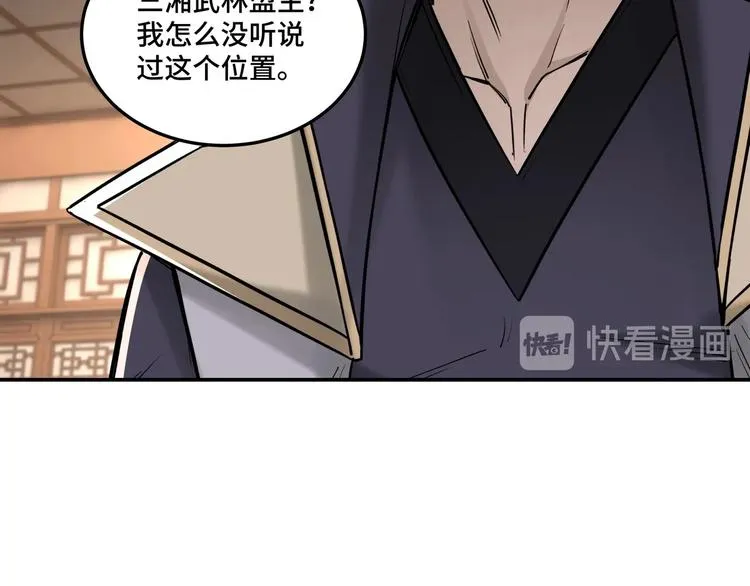 第38话 武林宝藏 第25页