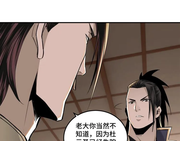 第38话 武林宝藏 第26页