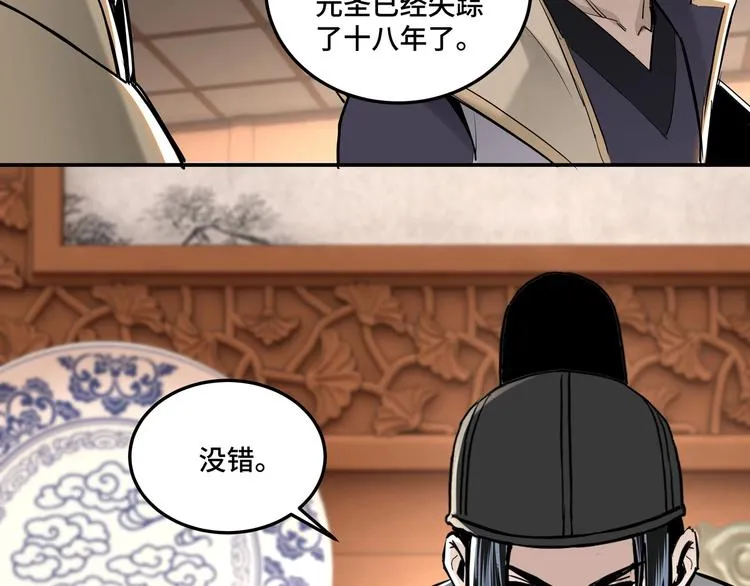 第38话 武林宝藏 第27页