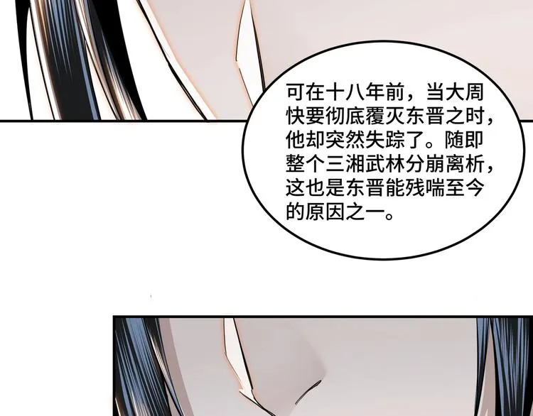 第38话 武林宝藏 第36页