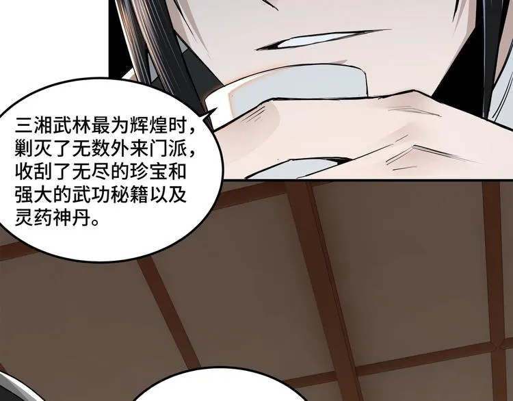 第38话 武林宝藏 第37页
