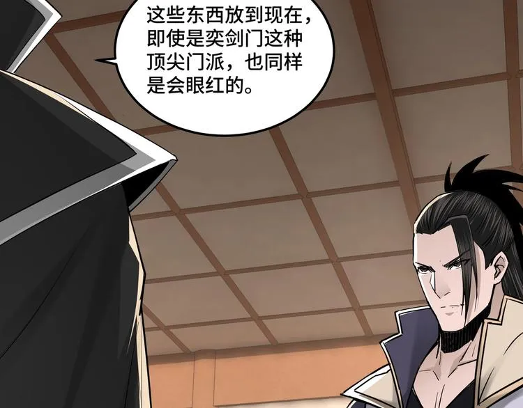 第38话 武林宝藏 第38页