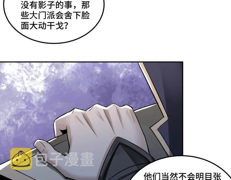第38话 武林宝藏 第41页
