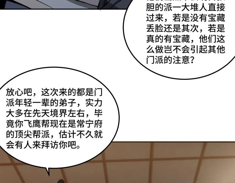 第38话 武林宝藏 第42页