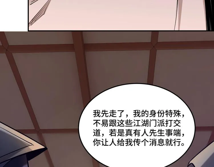 第38话 武林宝藏 第45页