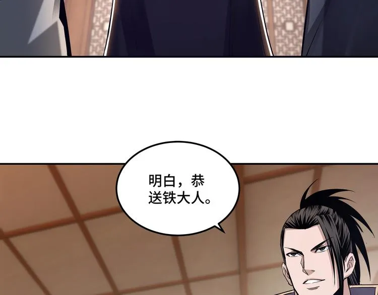 第38话 武林宝藏 第47页