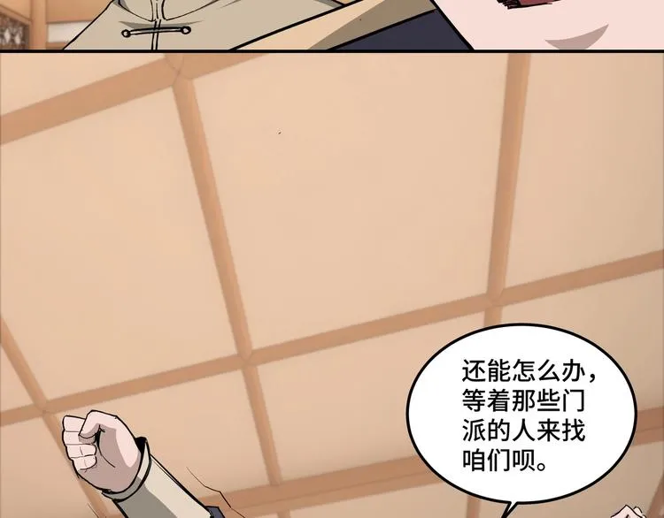 第38话 武林宝藏 第50页