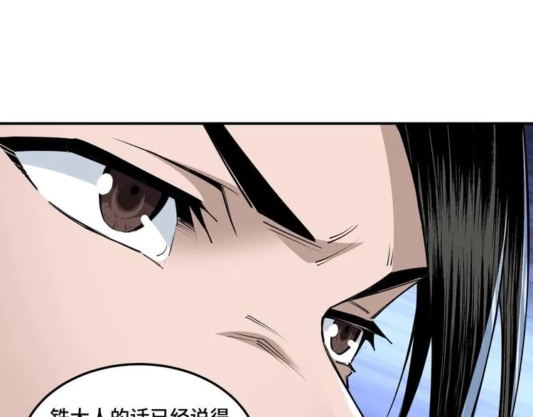 第38话 武林宝藏 第52页