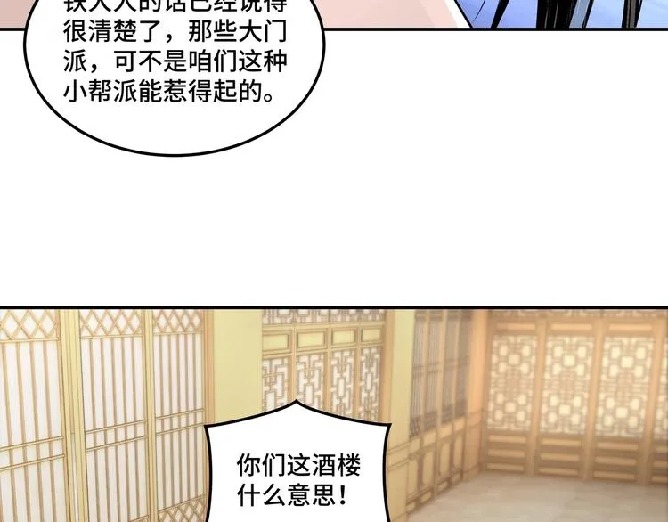 第38话 武林宝藏 第53页