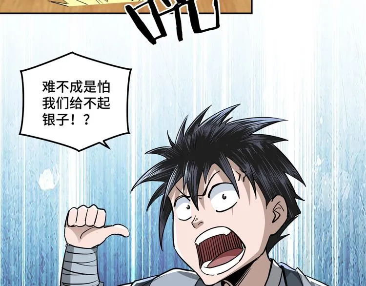 第38话 武林宝藏 第56页