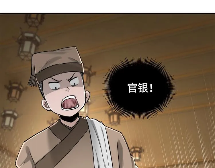 第38话 武林宝藏 第59页