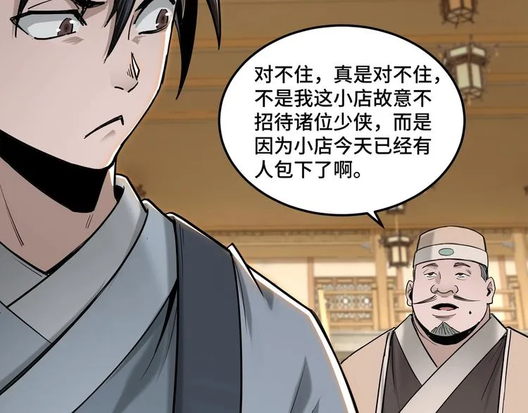 第38话 武林宝藏 第61页