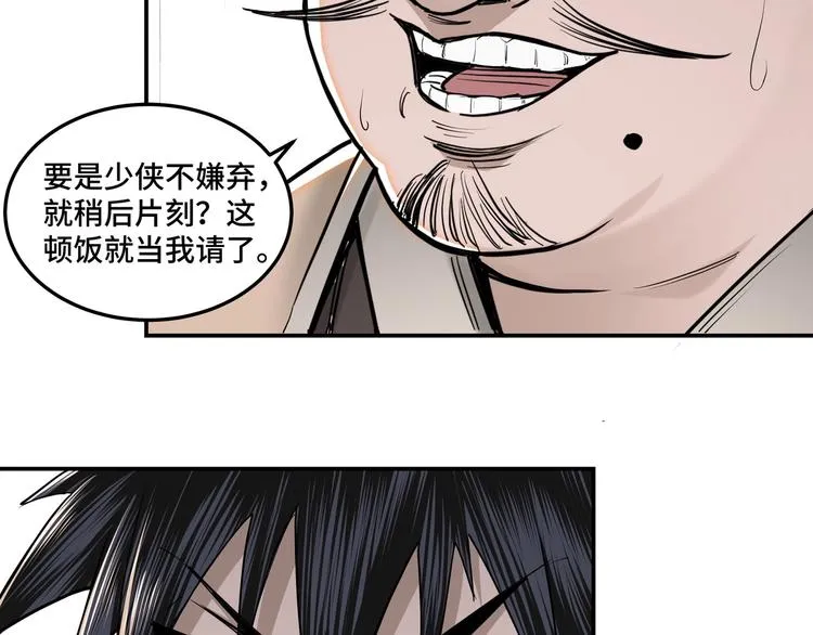 第38话 武林宝藏 第63页