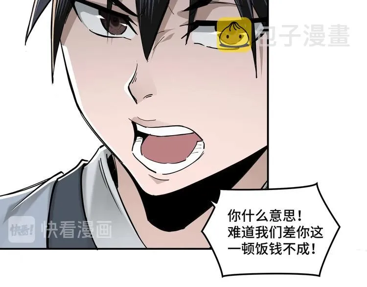 第38话 武林宝藏 第64页