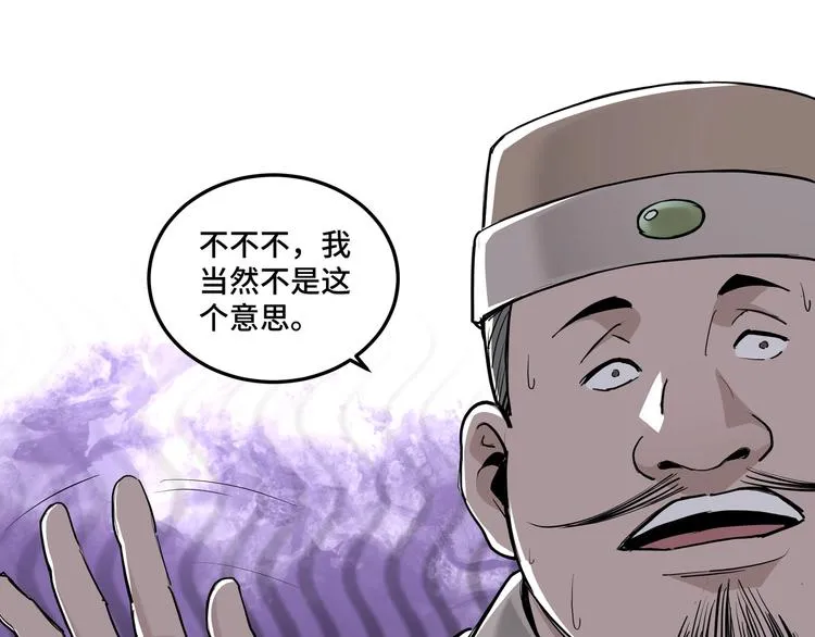 第38话 武林宝藏 第65页