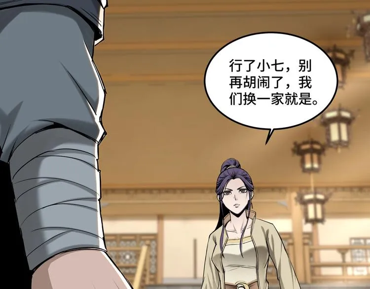 第38话 武林宝藏 第68页