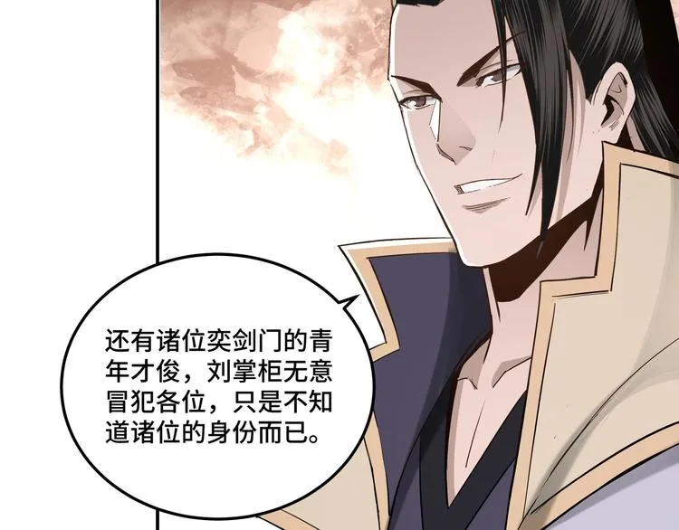 第38话 武林宝藏 第73页