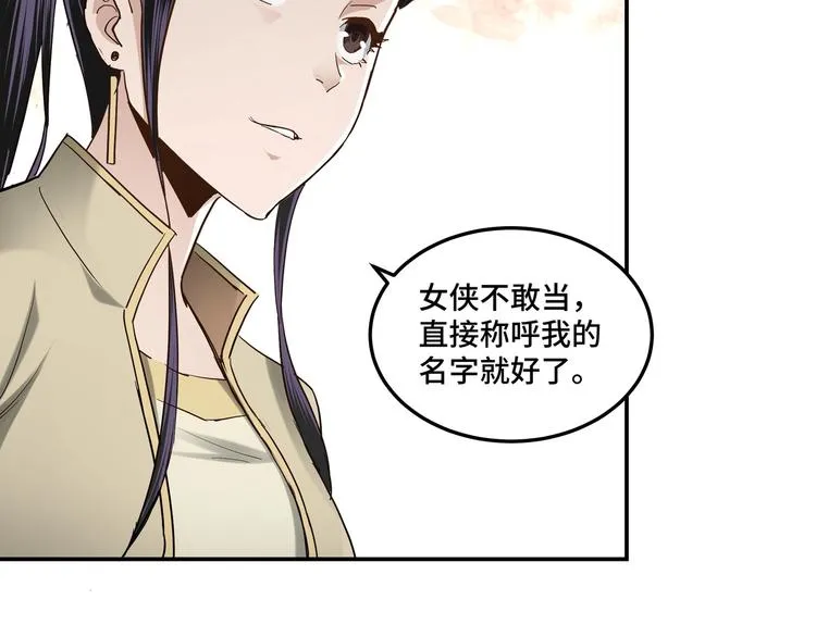 第38话 武林宝藏 第75页