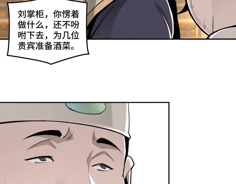 第38话 武林宝藏 第78页