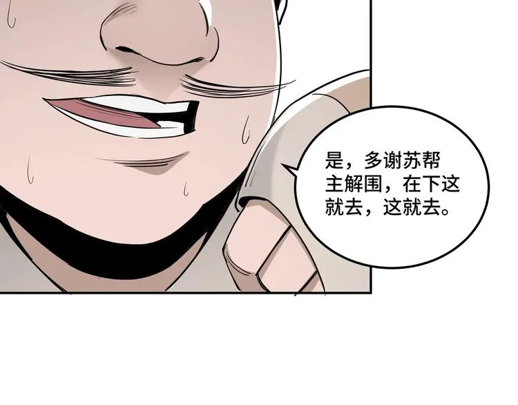 第38话 武林宝藏 第79页