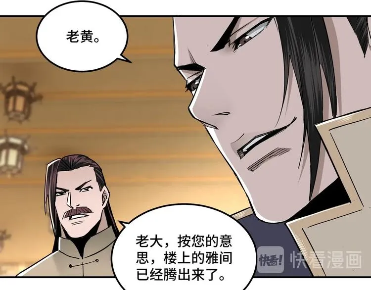 第38话 武林宝藏 第80页