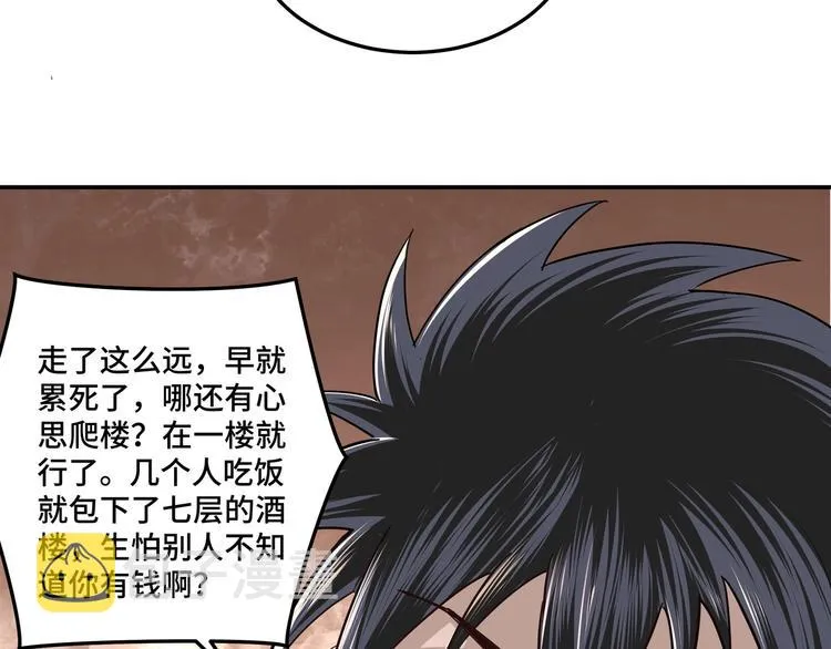 第38话 武林宝藏 第81页