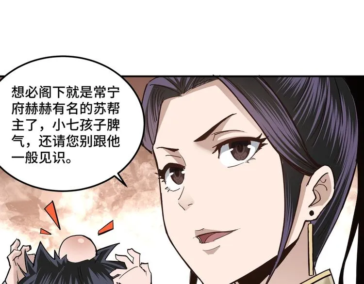 第38话 武林宝藏 第84页