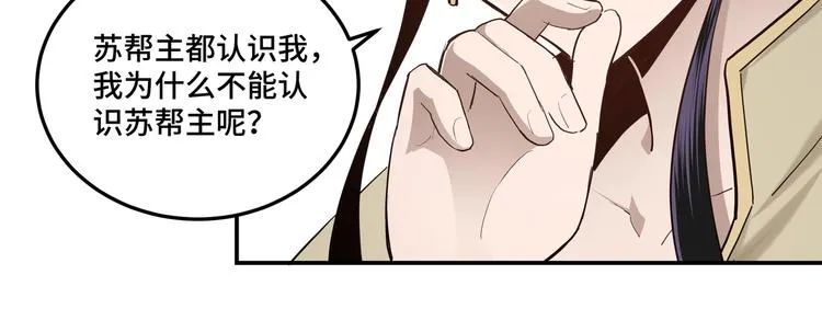 第38话 武林宝藏 第88页