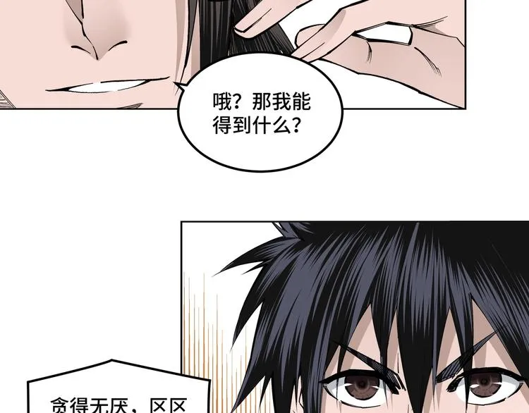 第39话 事有蹊跷 第11页