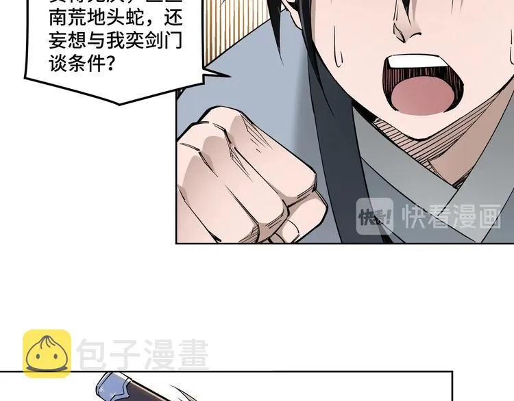 第39话 事有蹊跷 第12页