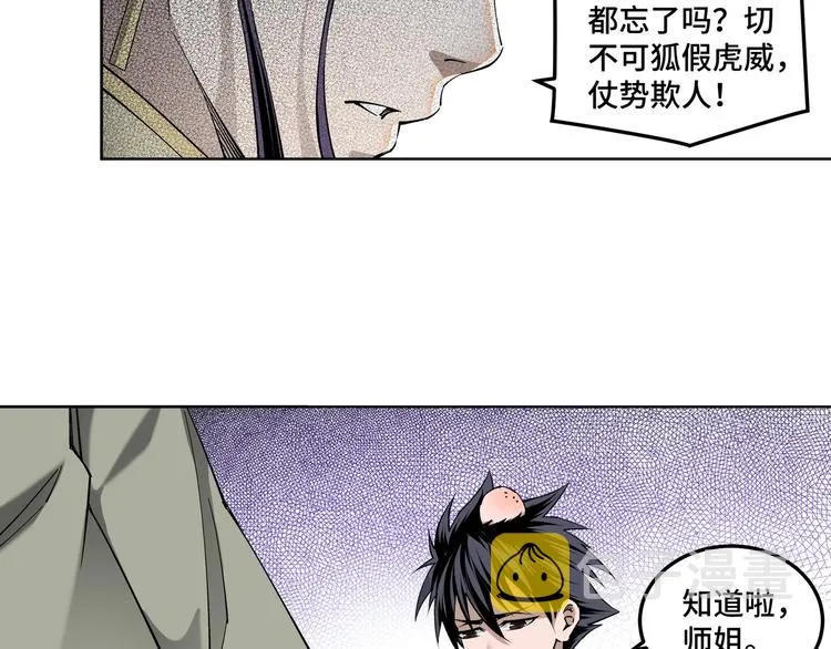 第39话 事有蹊跷 第17页