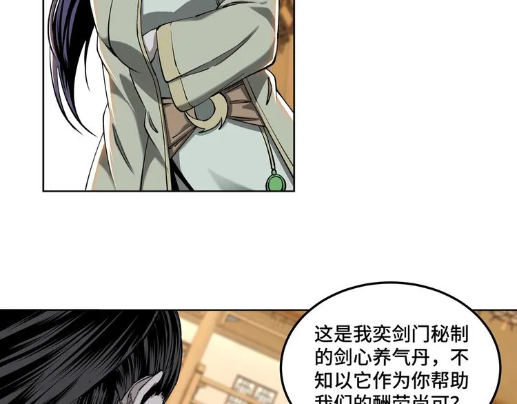 第39话 事有蹊跷 第19页