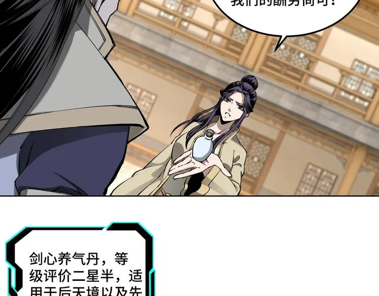 第39话 事有蹊跷 第20页