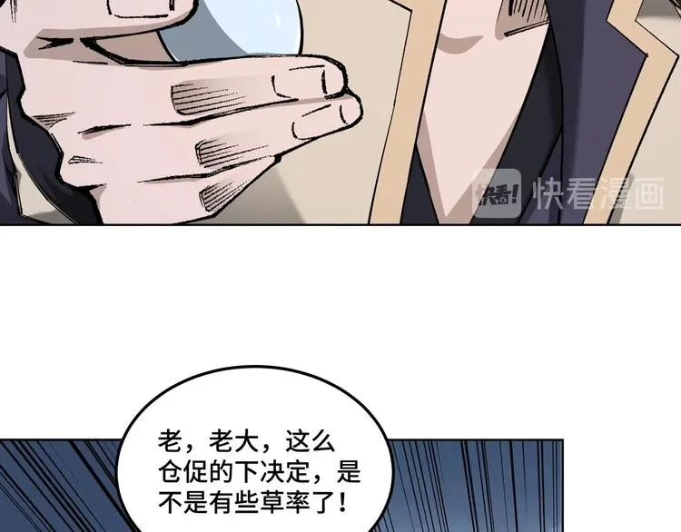 第39话 事有蹊跷 第24页