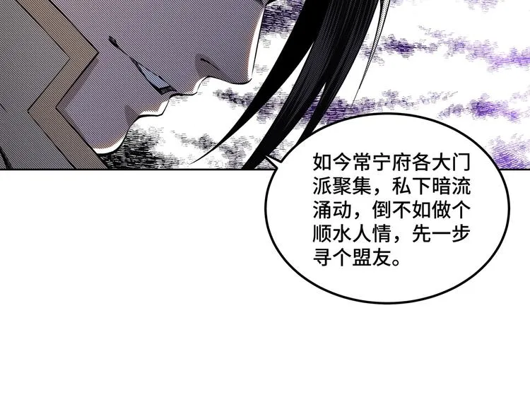 第39话 事有蹊跷 第29页
