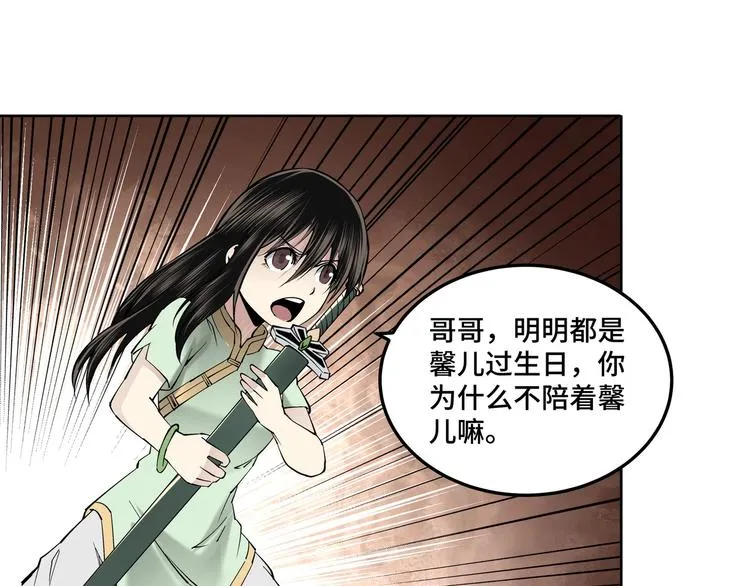 第39话 事有蹊跷 第31页