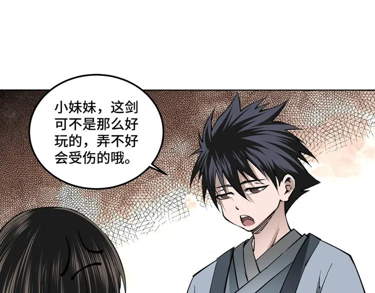 第39话 事有蹊跷 第33页