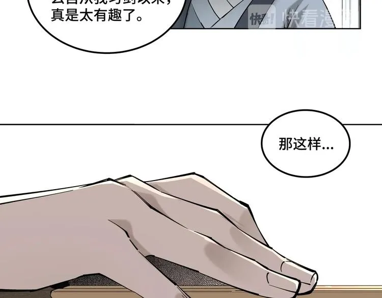 第39话 事有蹊跷 第37页