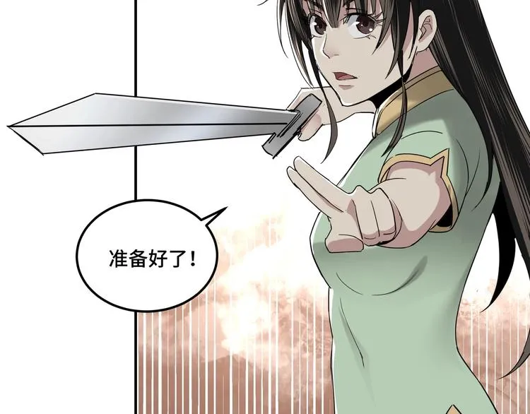 第39话 事有蹊跷 第45页