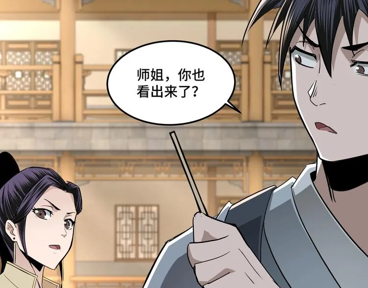 第39话 事有蹊跷 第48页